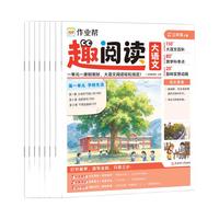 作业帮 趣读大语文 小学全科同步拓展阅读