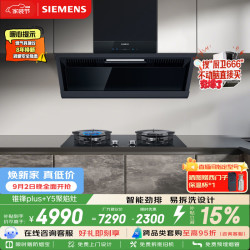 西门子 烟机LSVJ9D3BNW+Y5聚焰灶双灶5.2kW嵌入式灶台ERAJ1A3BMP