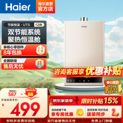 海尔 出品统帅能安全耐用变频风机热水器上门安装 12L 12升一厨一卫 主推款