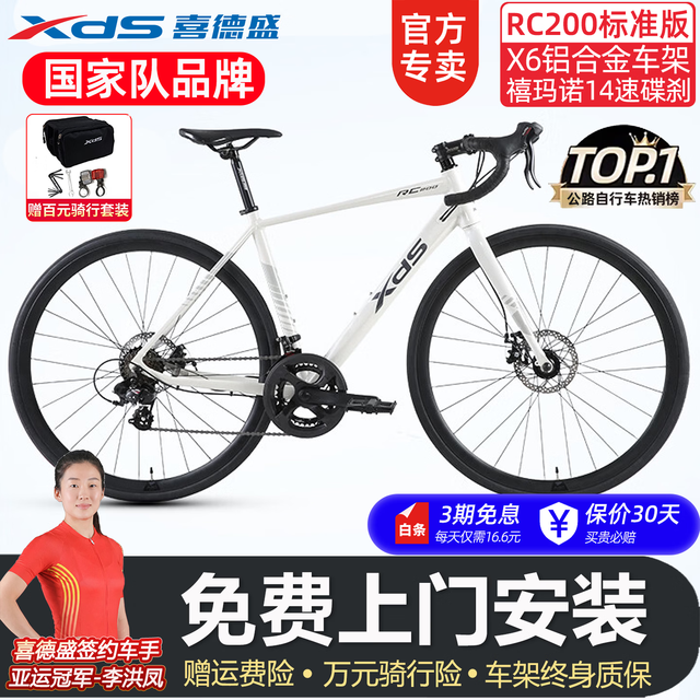 喜德盛 公路自行车RC200禧玛诺14速铝合金成年人单车刹变一体单车 象牙白标准版