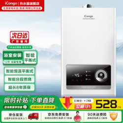 ICONGO 志高家电科技有限公司出品燃气热水器家用平衡式恒温浴室专用12升 12L