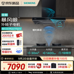 西门子 重磅新品超薄30风量LCDJ2F3B+ER55N5MB