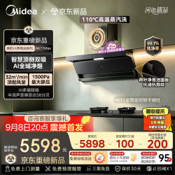 美的 联动套装蒸汽洗顶侧双吸32风量抽油烟机+5.2kW72%热效全隐定时防干烧灶