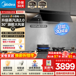 美的 油烟机家用32风量110℃高温自动蒸汽洗顶侧一体变频自清洗抽吸排烟