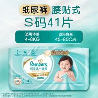 百亿补贴：帮宝适 清新帮一级帮纸尿裤拉拉裤S~3XL码