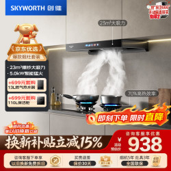 创维 抽吸油烟机 欧式顶吸排油烟机70%高热效燃气灶烟灶套装家用Y1H+Z232BS液化气