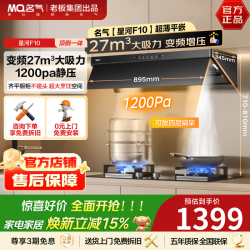 名气 老板出品抽吸排油烟机顶侧一体变频27风量1200Pa 变频27风量F10单烟机黑色