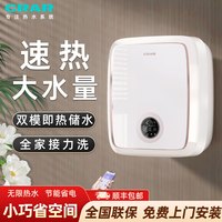 CRAR 速热式电热水器即热式洗澡小体积20L双胆双模恒温小型卫生间储水式家用沐浴扁桶热水器X3 5500W