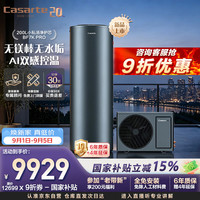 卡萨帝 空气能热水器200升小私汤AI净护芯无镁棒富锶一级变频WIFI节能电辅CS200BF7KPRO