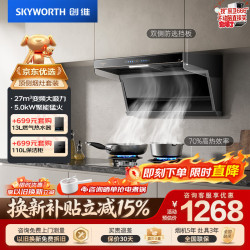 创维 变频27风量大吸力顶侧一体烟机套装 7字家用