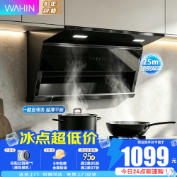 华凌 美的出品顶侧双吸油烟机25立方大吸力800Pa大静压变频自清洗易清洁吸脱排油烟机