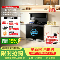 亿田 集成灶 J35X-A 集成灶一体式 消毒柜一体 油烟机燃气灶 消毒柜集成灶 左排烟天然气