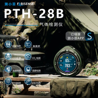 测小菲 二氧化碳气体检测仪器一氧化碳报警户外可连APP触摸屏时间手电28B