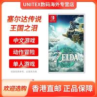 任天堂 Switch1游戏 塞尔达传说 王国之泪 中文