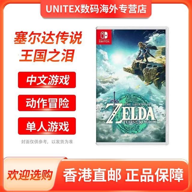 任天堂 Switch1游戏 塞尔达传说 王国之泪 中文
