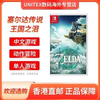 任天堂 Switch1游戏 塞尔达传说 王国之泪 中文