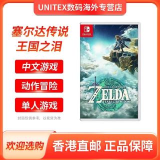 任天堂 Switch1游戏 塞尔达传说 王国之泪 中文