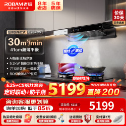 老板 油烟机 30风量1500Pa静压 欧式ROKi远程智联 超薄AI智控 烟灶联动双腔变频