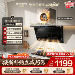创维 顶侧双吸排抽油烟机家用超薄平嵌橱柜7字型30m³