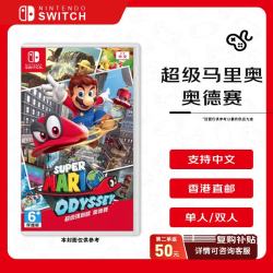 任天堂 超级马里奥 奥德赛 Switch游戏卡带 港版中文
