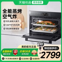 美的 BS5055W嵌入式微蒸烤三合一多功能用