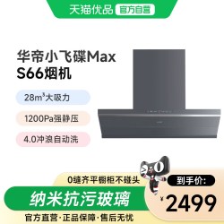 华帝 i11S66吸油烟机超薄平嵌欧式顶侧一体28变频大吸力单烟机S66