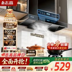 志高 油烟机顶吸抽油烟机欧式机变频大吸力25m³变频巡航+双倍静压