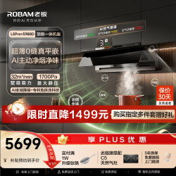 老板 【顶侧一体机皇L5Pro+升级款C5灶具小西柚抽吸排油烟机+燃气灶套装58B9A