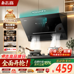 志高 油烟机家用变频大吸力侧吸式吸油烟机 静音免拆洗自动 25m³爆吸+自清洁-900宽