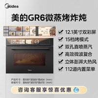美的 GR6嵌入式微蒸烤一体机家用微波炉电蒸烤箱R6