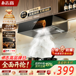 志高 油烟机家用中式顶吸 挥手体感一键自清洁 出租房脱排 挥手+自清洁+不锈钢滤网