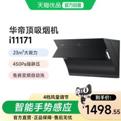 华帝 i11171侧吸油烟机家用厨房大吸力挥手感应自清洗壁挂式油烟机