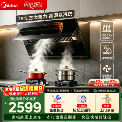 美的 侧吸抽油烟机家用 28立方大吸力1000Pa强静压 挥手智控APP 变频巡航 烟灶套装