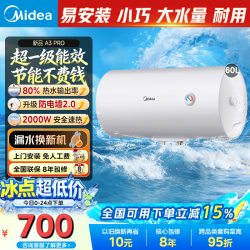美的 储水式电热水器一级能效速热节能省电小尺寸家用热水器防电墙A3pro