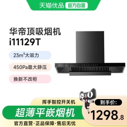 华帝 i11129T抽油烟机家用厨房抽风机大吸力欧式油烟机免拆洗烟机