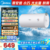 美的 储水式电热水器一级能效速热节能省电小尺寸家用热水器防电墙A3pro  50L 2000W