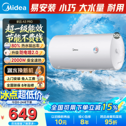美的 储水式电热水器一级能效速热节能省电小尺寸家用热水器防电墙A3pro  50L 2000W