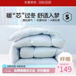 水星家纺 A类抗菌含七孔纤维冬被子秋冬纤维被芯 爱丽丝长效抗菌冬被(柔和蓝) 150cm×210cm