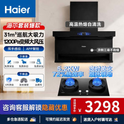 海尔 抽油烟机家用31m³大吸力厨房顶侧双吸三吸油烟机燃气灶具炉灶套装