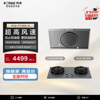 方太 R1S+TF36B-G灰色联动烟灶套装 高风速侧吸14风速*油烟机+5.2kW*火力70%热效联动天然气灶