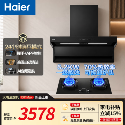 海尔 麦浪抽油烟机燃气灶具套装家用30m³大吸力
