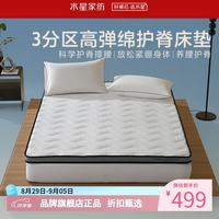 水星家纺 A类抑菌人体工学三分区高弹棉护脊床垫加厚软床垫子 三区护脊·玉馨高弹绵床垫90x190cm