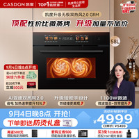 凯度 58L嵌入式微蒸烤一体机 双热风2.0升级短把手GRM