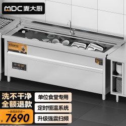麦大厨 洗碗机商用超声波全自动大型食堂酒店餐厅商业刷碗机单池 2000mm MDC-XXB1-CSB-K20C