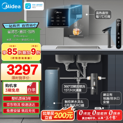 美的 省芯直饮加热净水器套装三件套0阻垢剂