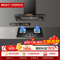 名气 纤薄欧式双子星顶吸式抽吸排油烟机26大吸力吸烟机家用1200paQ10搭5.2kW灶