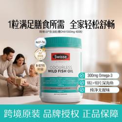 斯维诗 Omega-3 1000mg 无腥味野生鱼油软胶囊 400粒