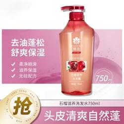 蜂花 石榴滋养洗发露