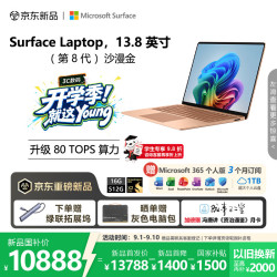 微软 新一代 Surface Laptop 13.8英寸（第8代）笔记本电脑  骁龙 X2 Elite