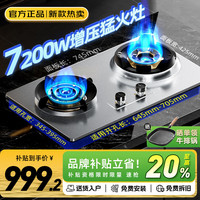 樱花帝王 家宴霸王猛火灶燃气灶家用天然气双灶不锈钢煤气炉液化气大火力炉具